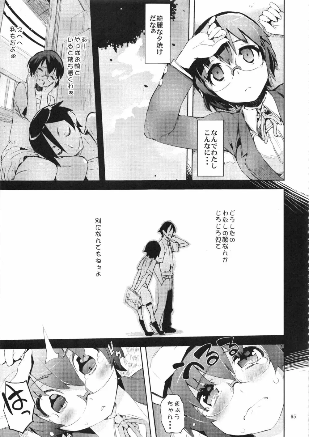 お、俺の妹がぁ総集編 改 - page65