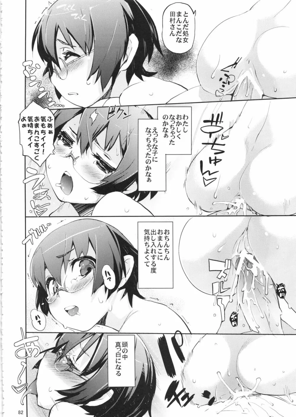 お、俺の妹がぁ総集編 改 - page82