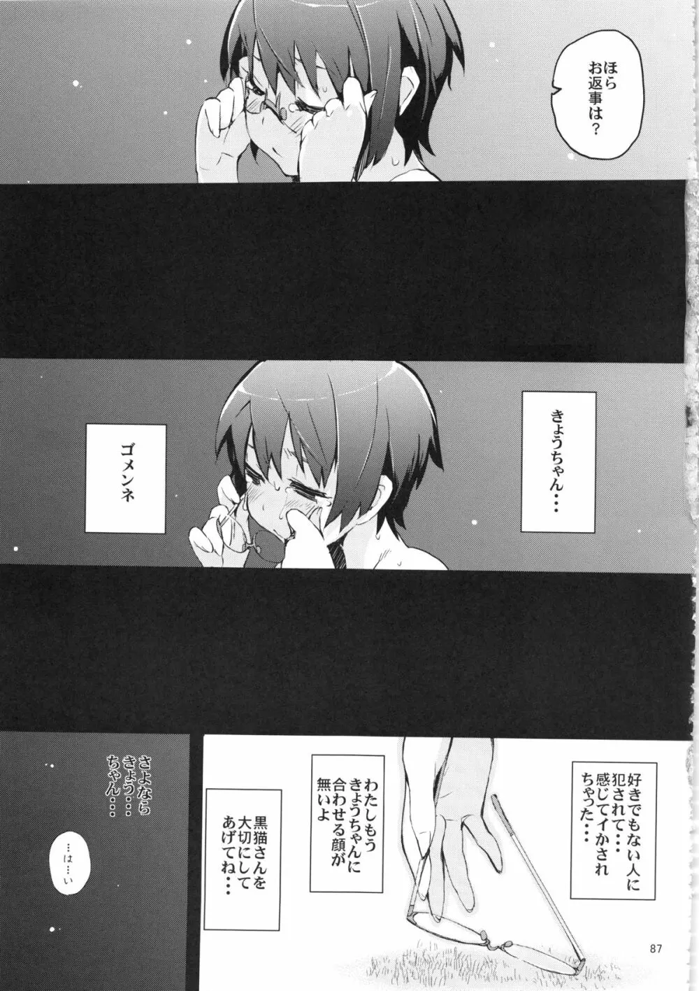 お、俺の妹がぁ総集編 改 - page87