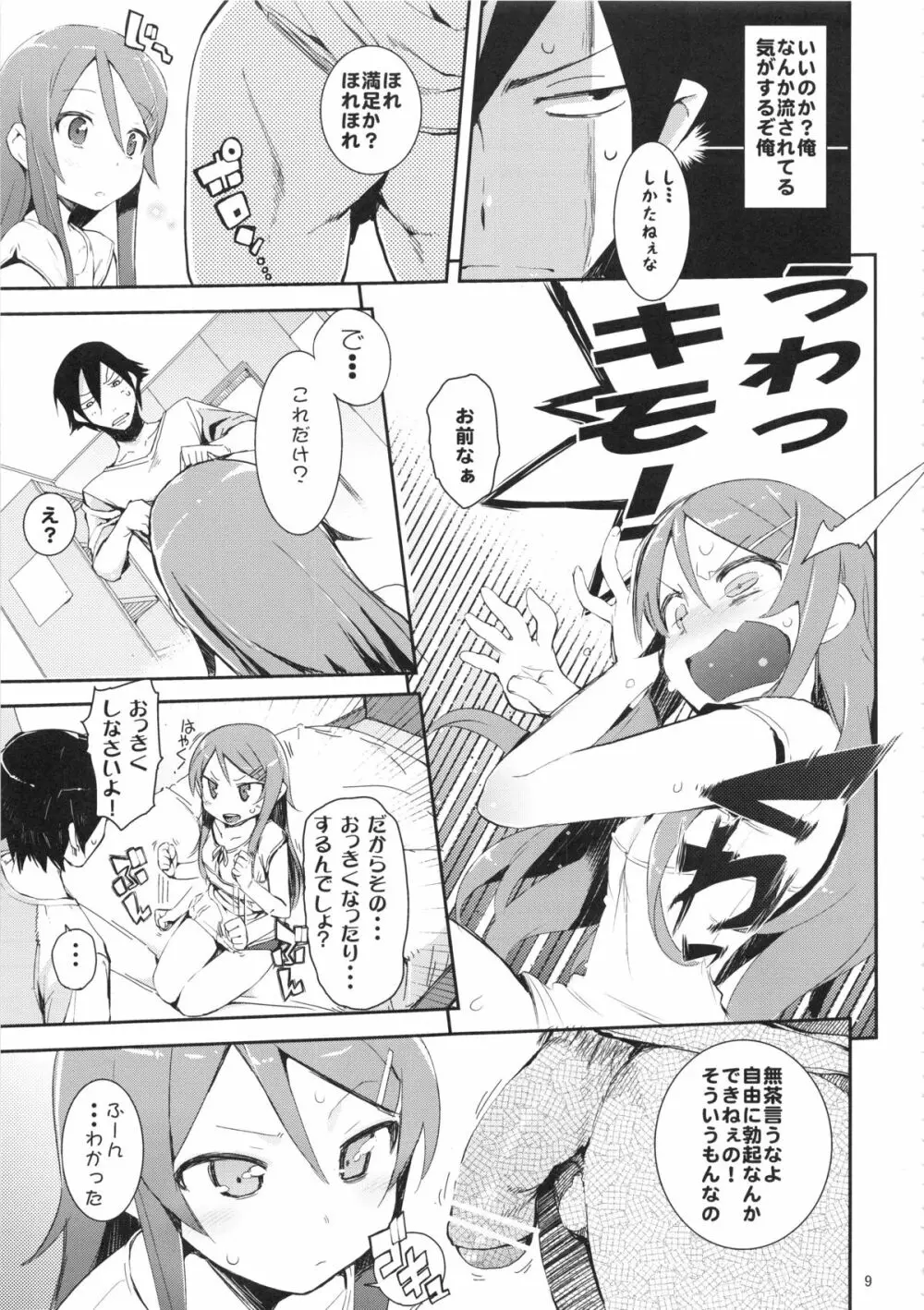 お、俺の妹がぁ総集編 改 - page9