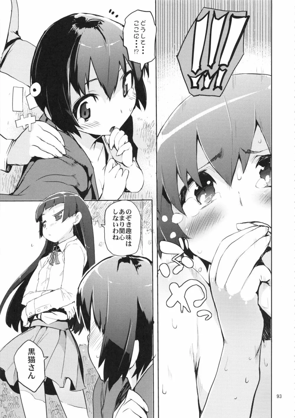 お、俺の妹がぁ総集編 改 - page93