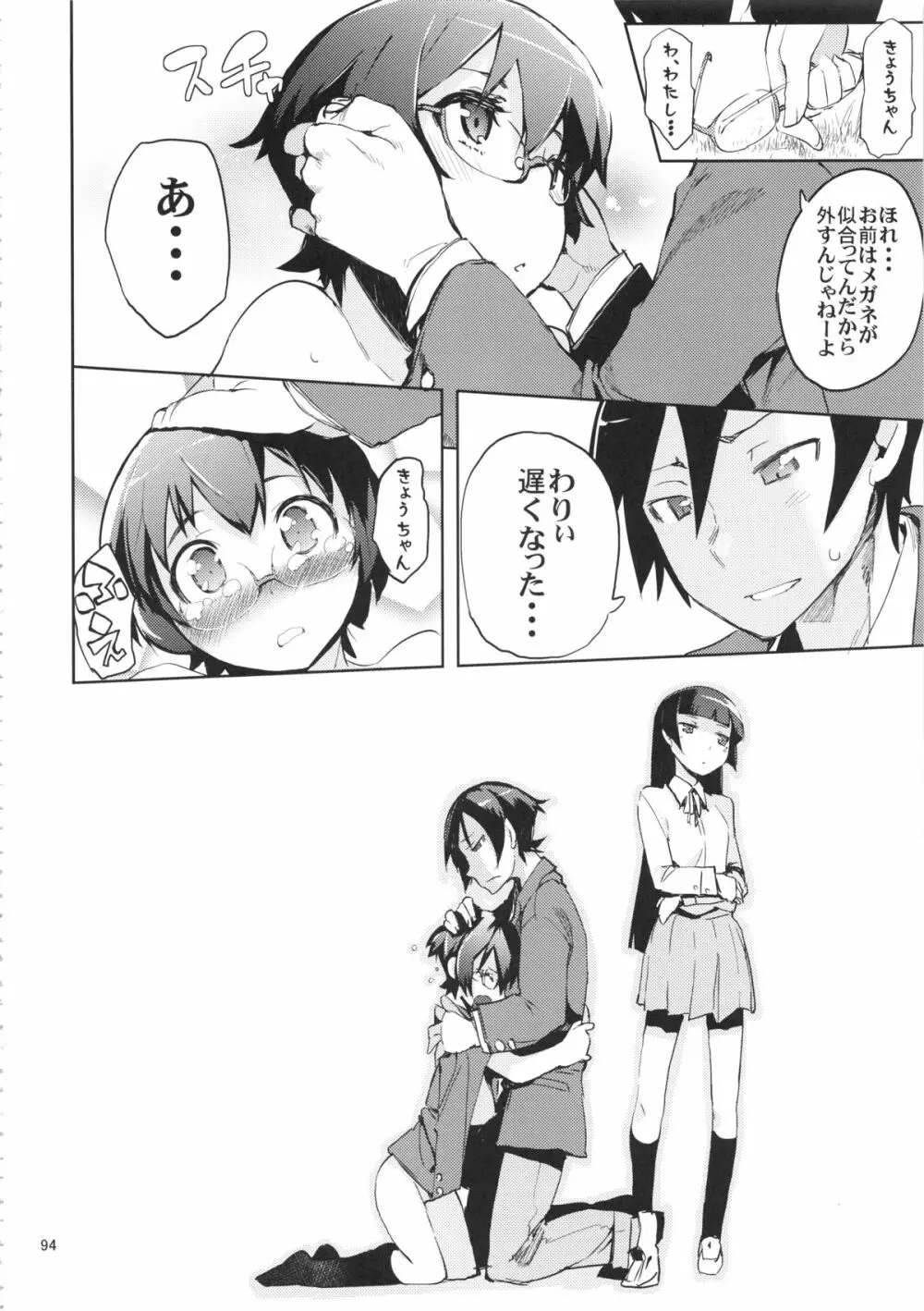 お、俺の妹がぁ総集編 改 - page94