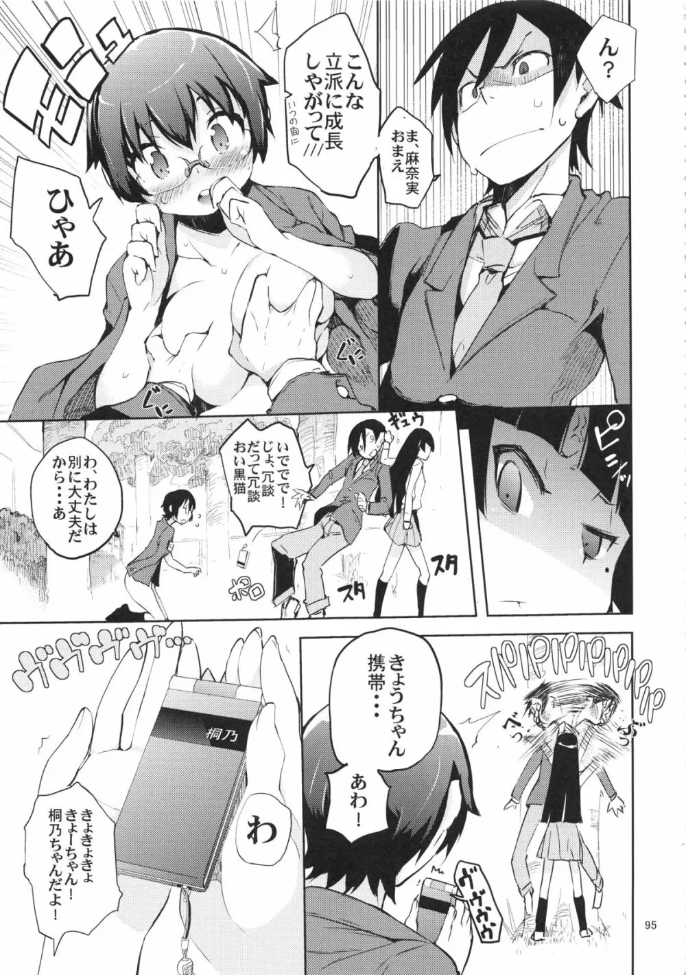 お、俺の妹がぁ総集編 改 - page95