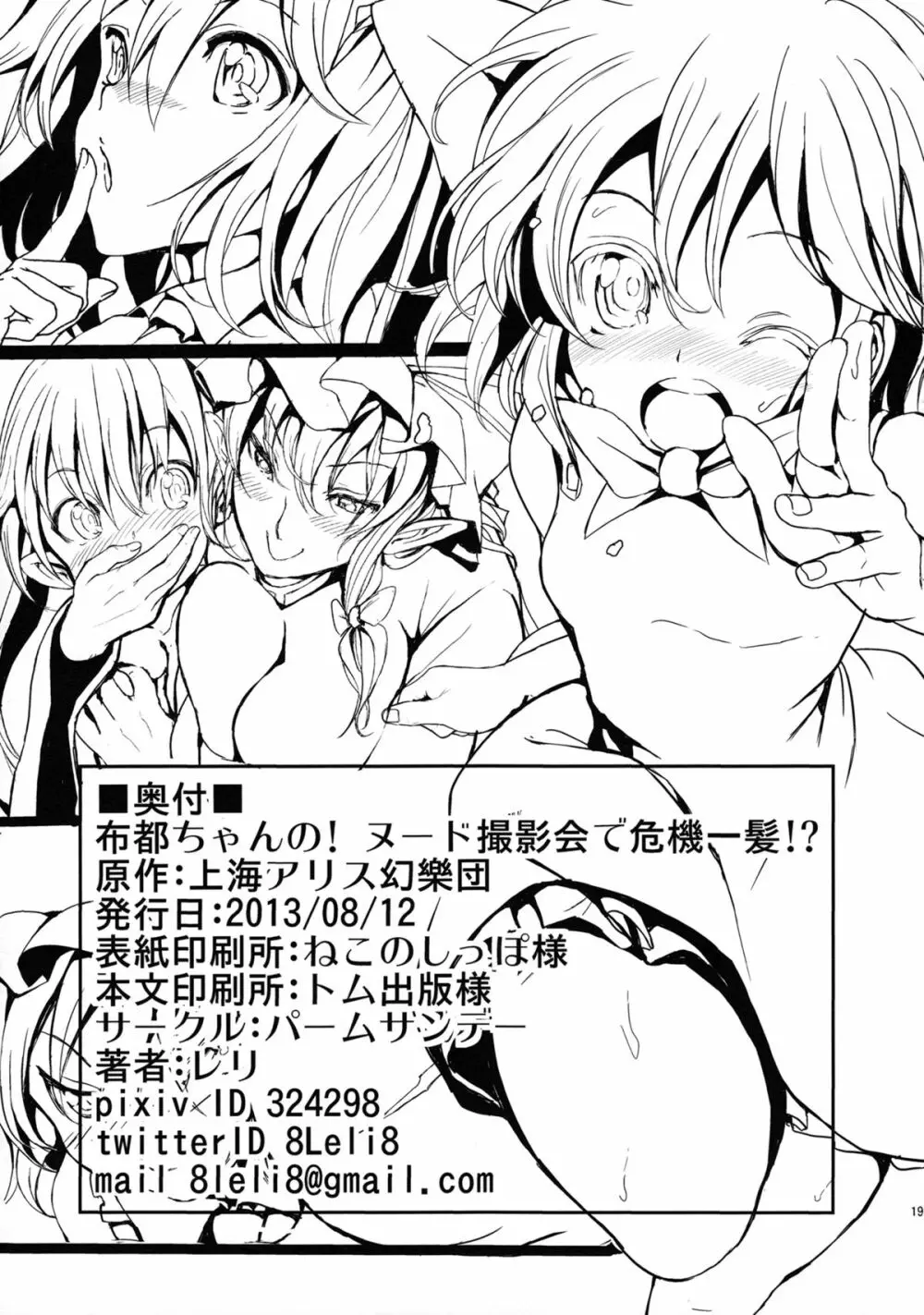 布都ちゃんの! ヌード撮影会で危機一髪!? - page20