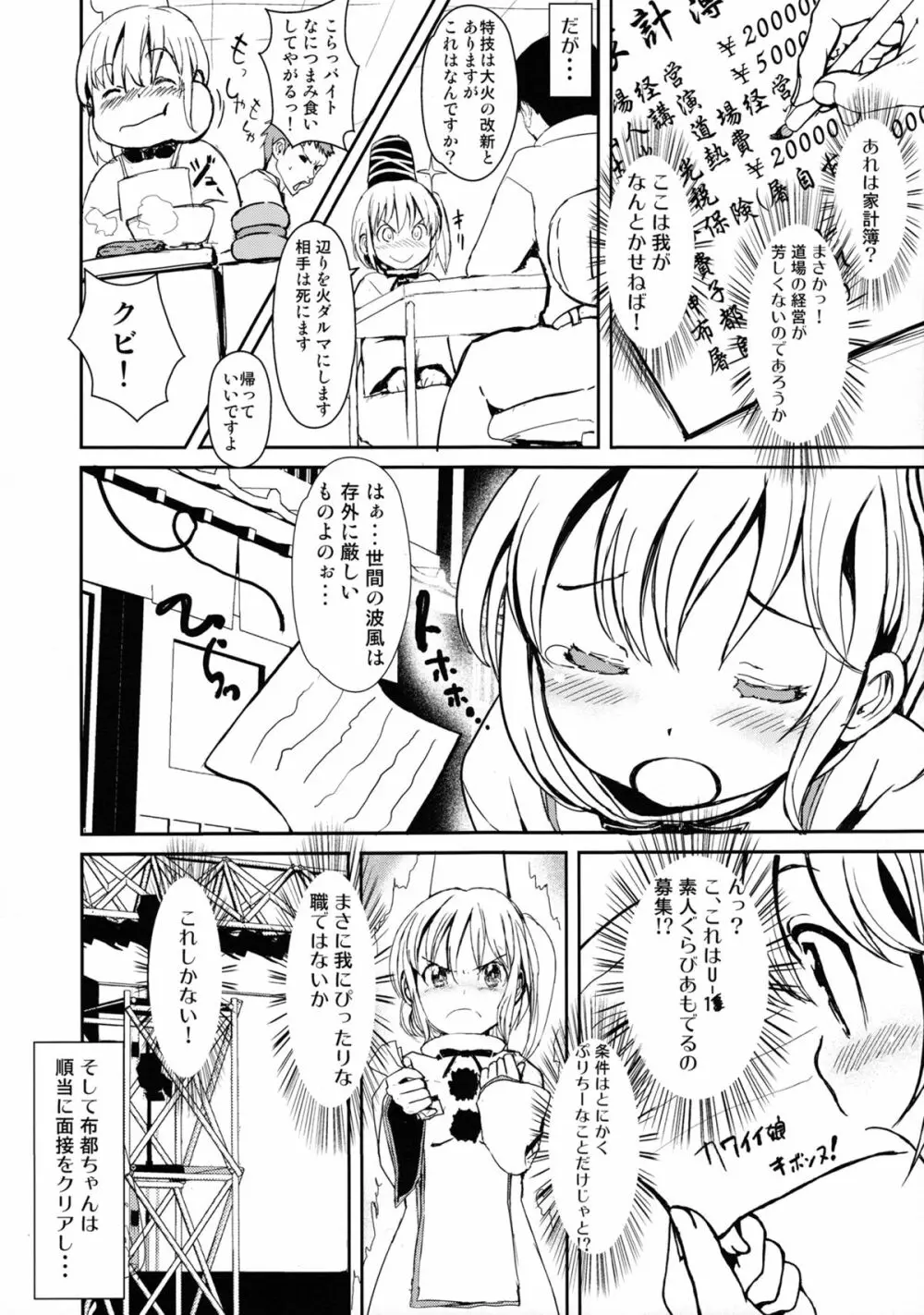 布都ちゃんの! ヌード撮影会で危機一髪!? - page5