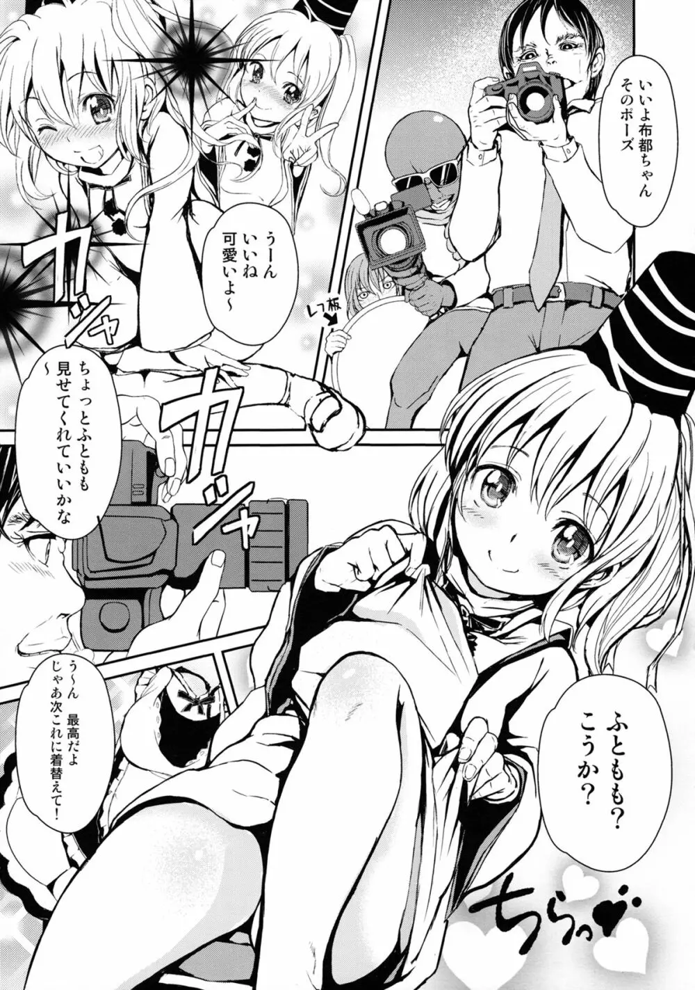 布都ちゃんの! ヌード撮影会で危機一髪!? - page6