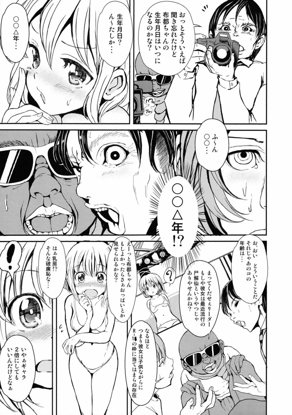 布都ちゃんの! ヌード撮影会で危機一髪!? - page8