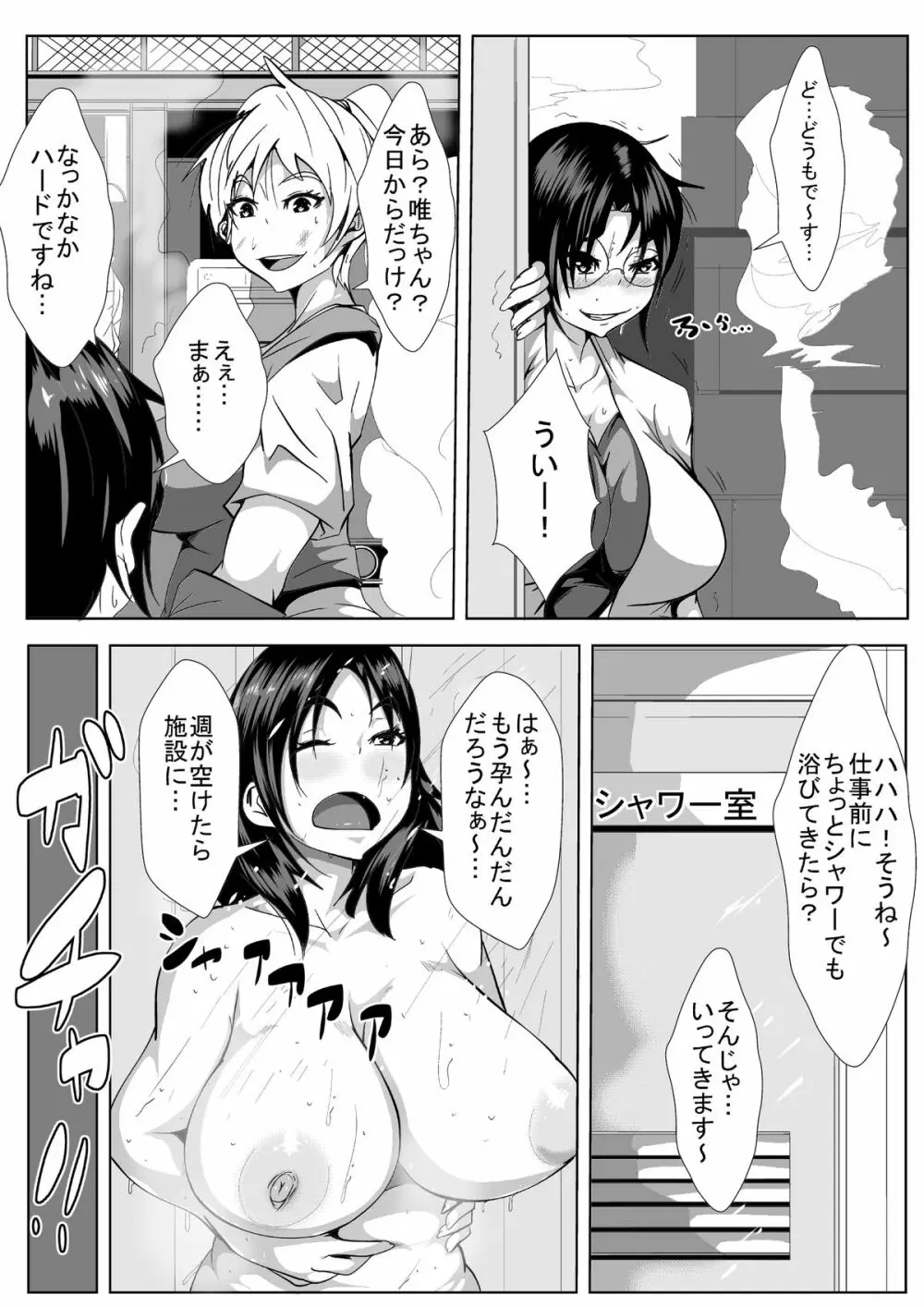 世界のためにやリまくる - page9