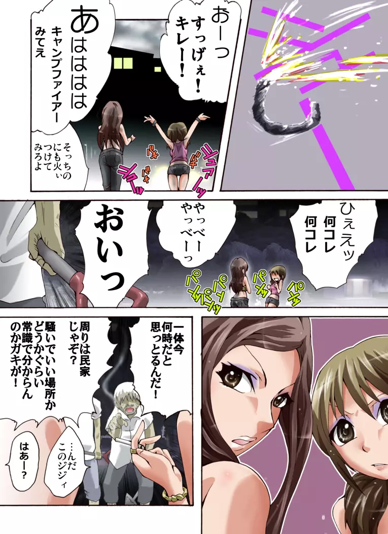 欲望回帰第479章 -MAD SUMMERバカ娘の生意気な口の断末魔- - page2