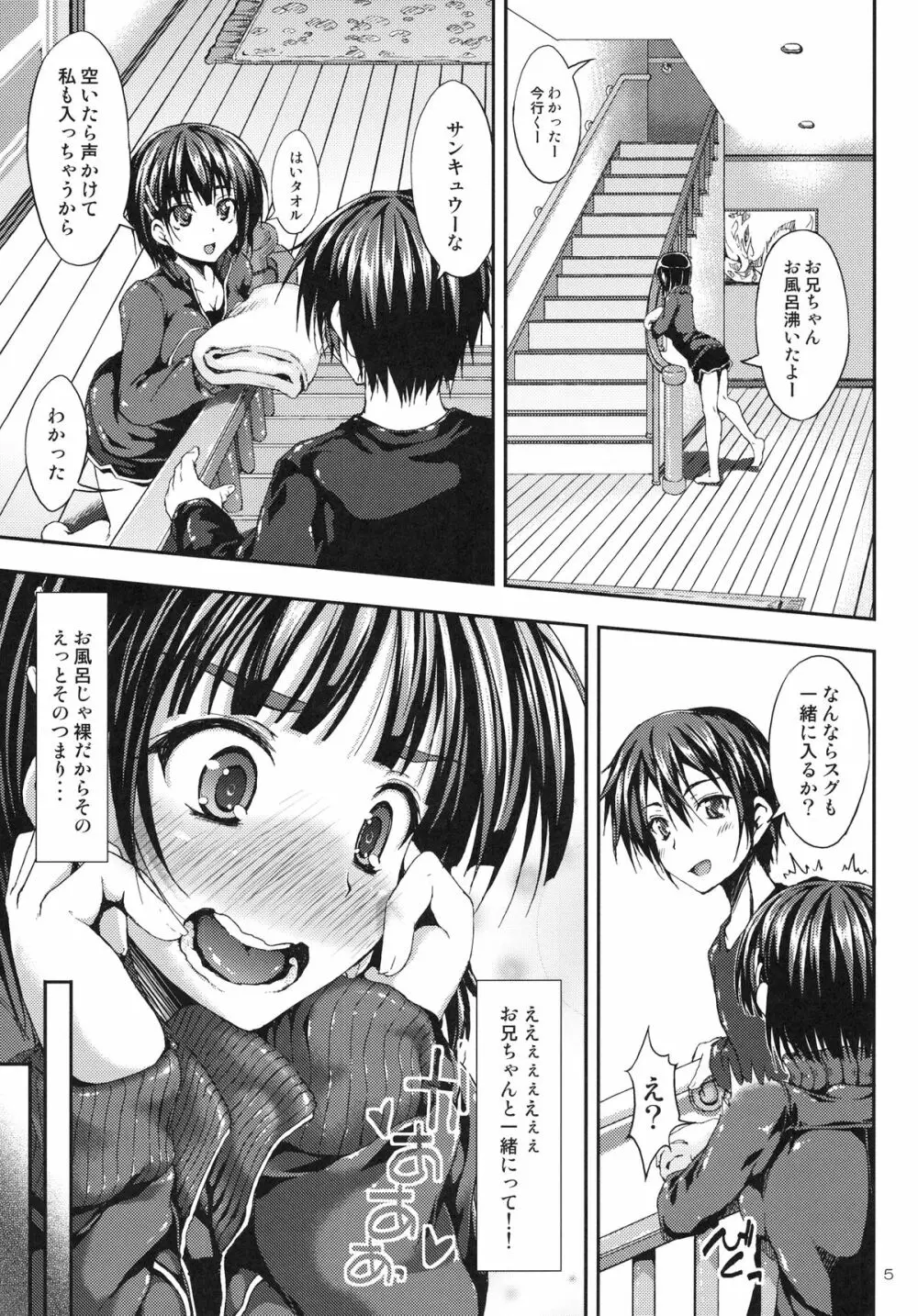 お義兄ちゃんだからHしても問題ないよねっ - page5