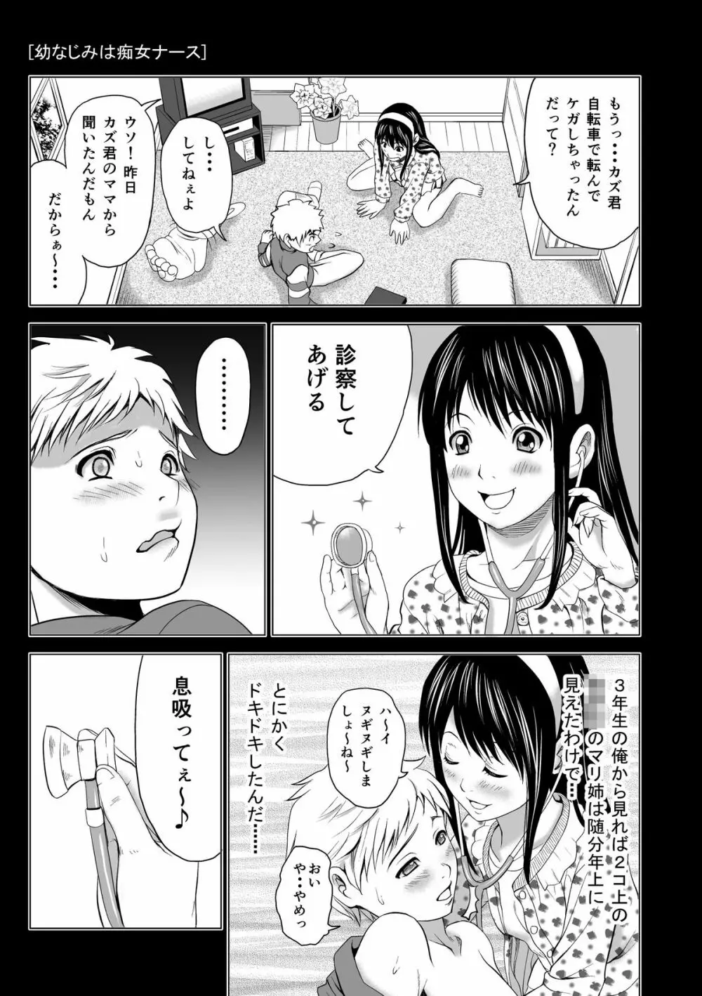 幼なじみは痴女ナース - page3