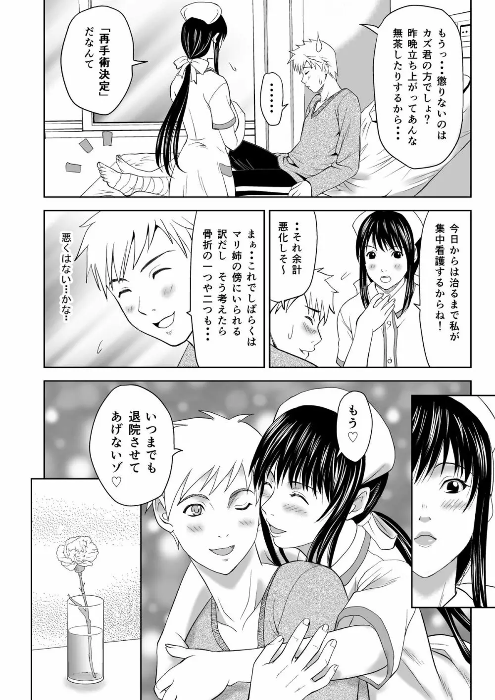 幼なじみは痴女ナース - page30