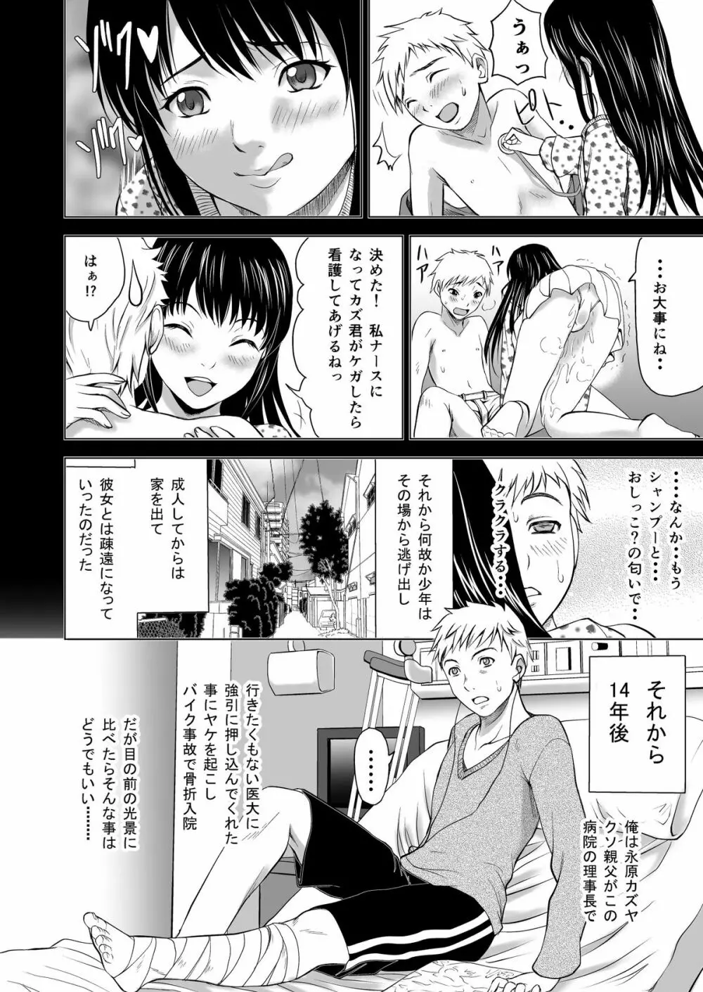 幼なじみは痴女ナース - page4