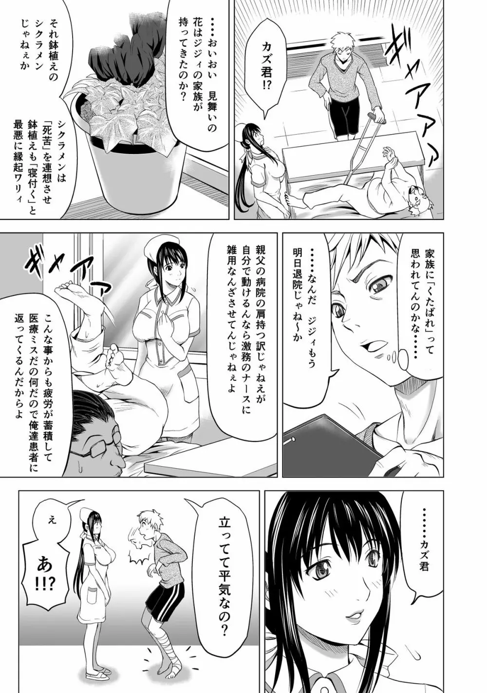 幼なじみは痴女ナース - page7