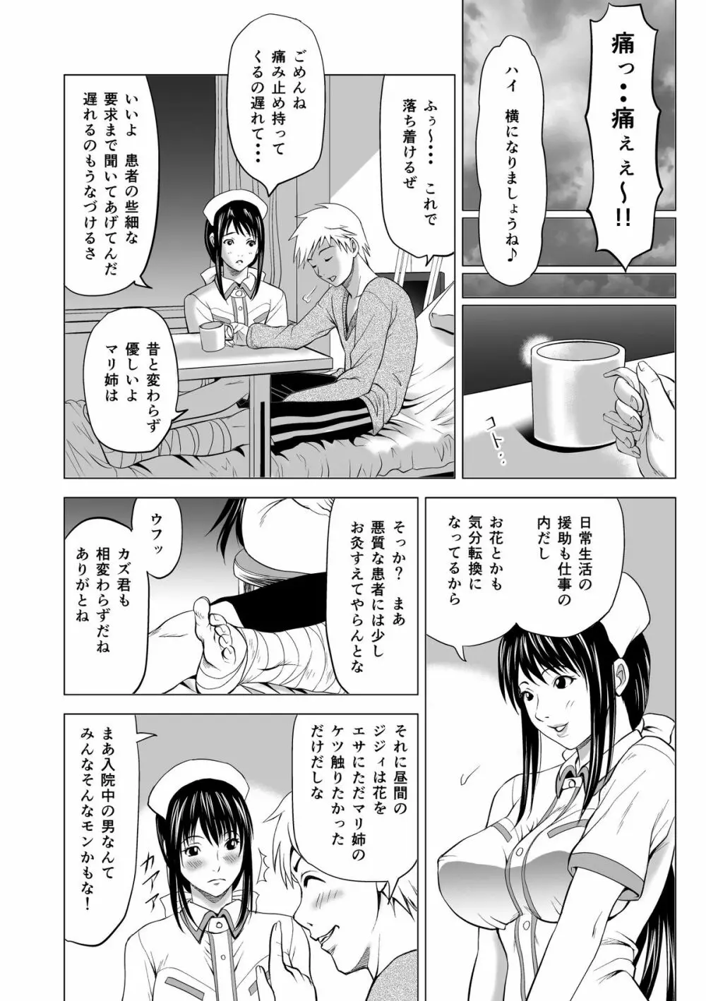 幼なじみは痴女ナース - page8