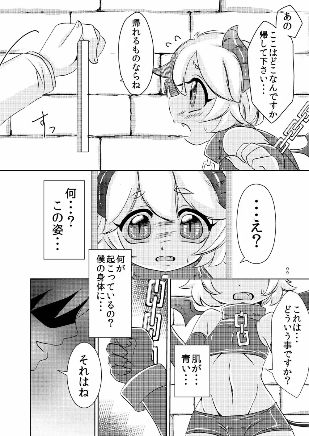 あくまのじかん - page10