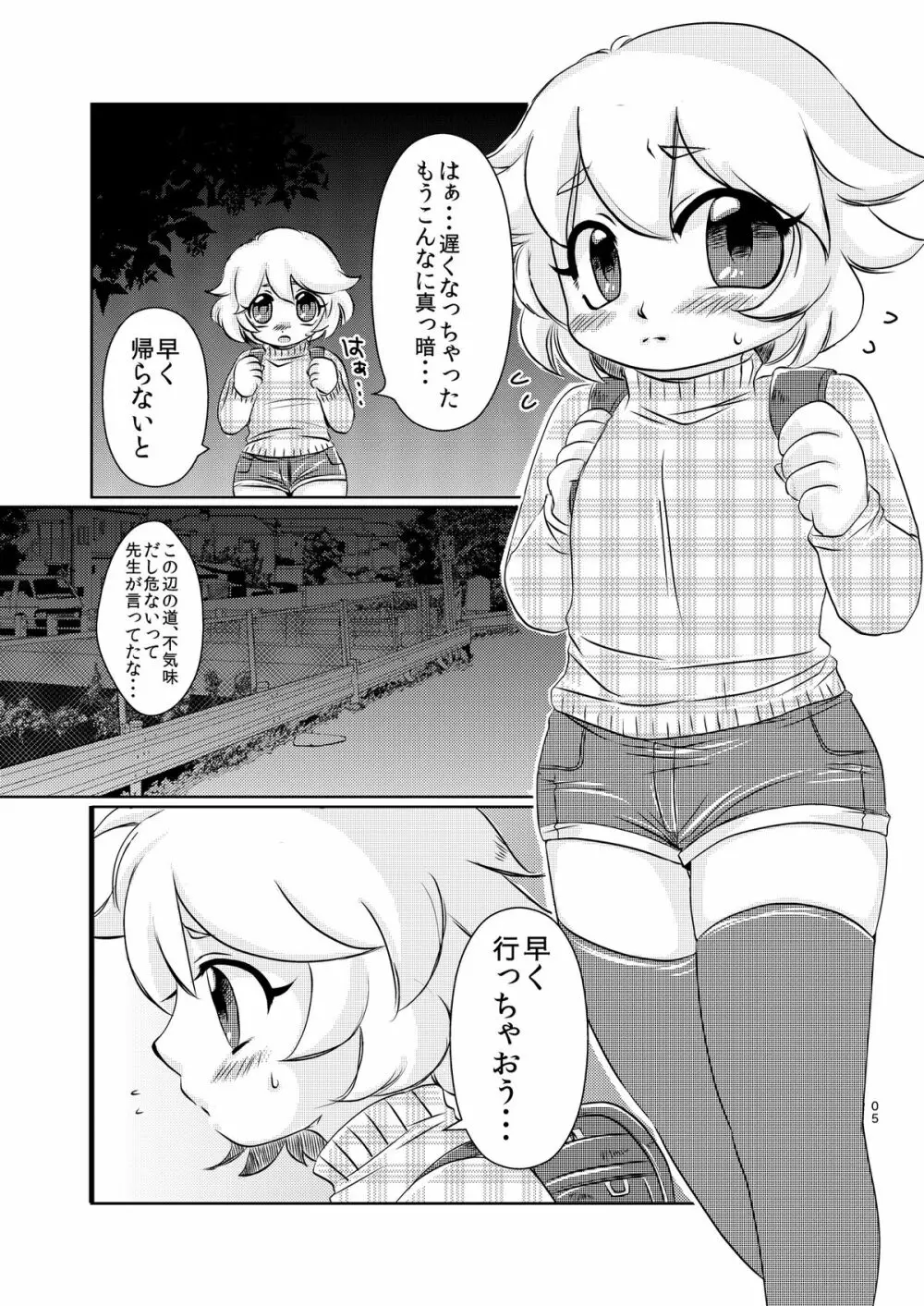 あくまのじかん - page6