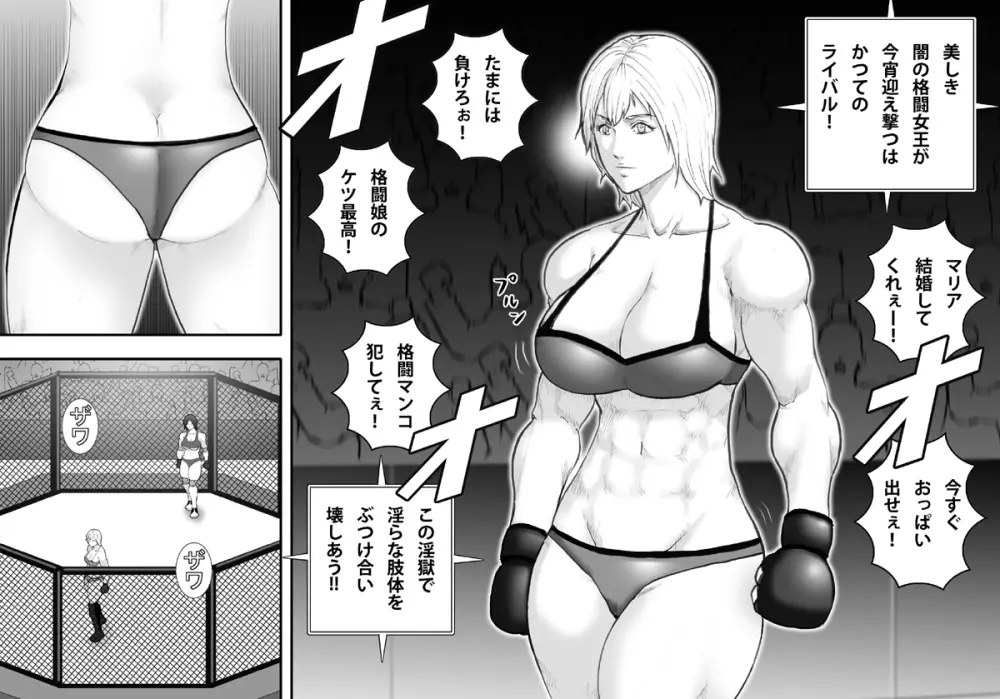 淫獄闘技場 -爆乳頂上決戦・薫編- - page10