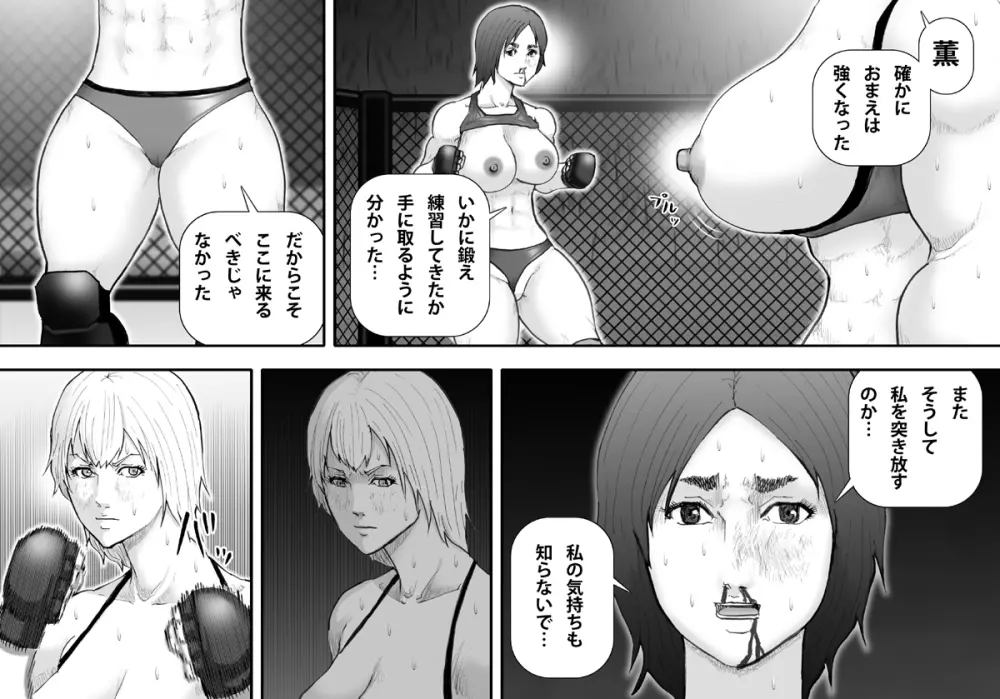 淫獄闘技場 -爆乳頂上決戦・薫編- - page25