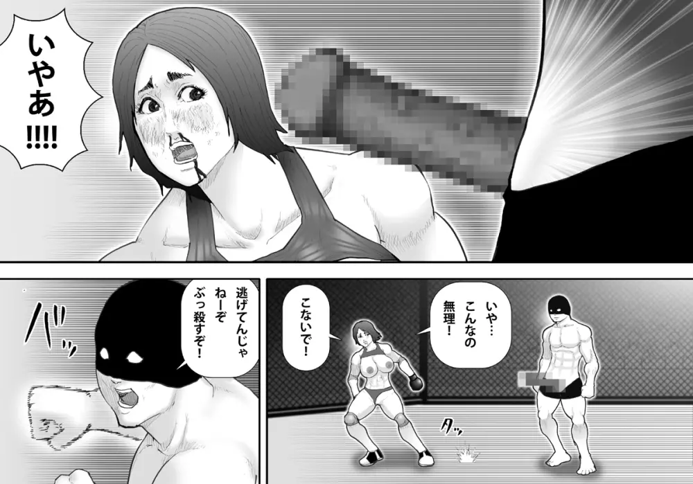 淫獄闘技場 -爆乳頂上決戦・薫編- - page36