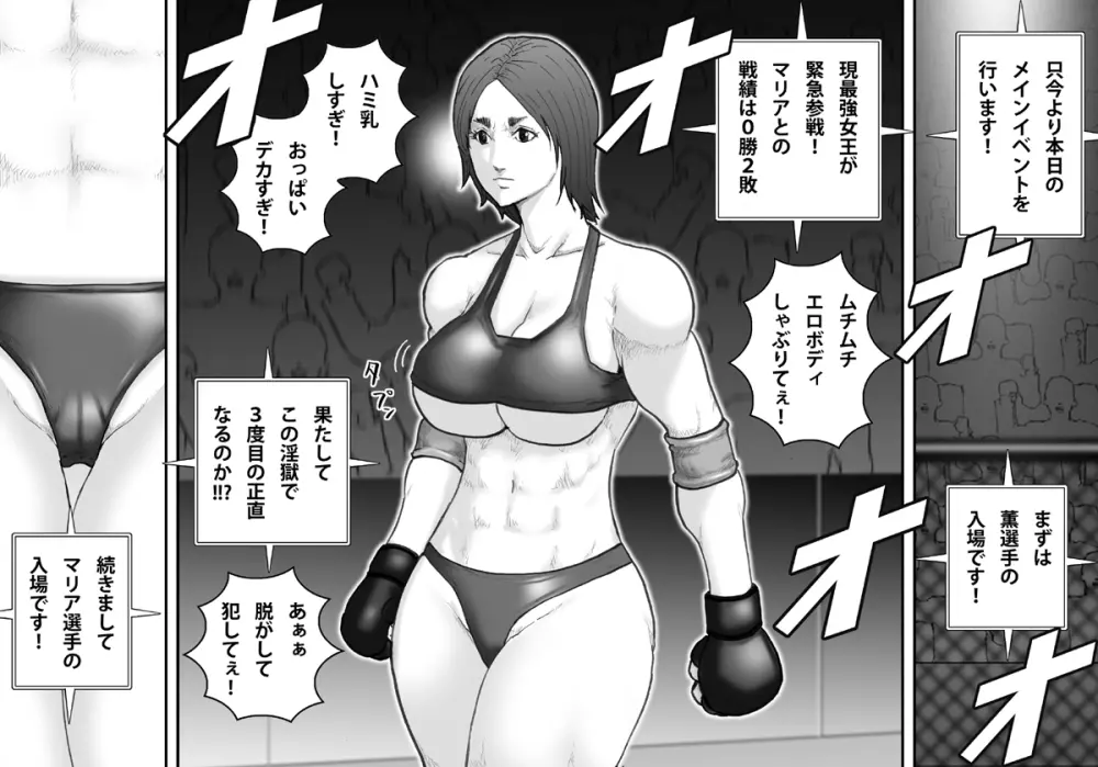 淫獄闘技場 -爆乳頂上決戦・薫編- - page9