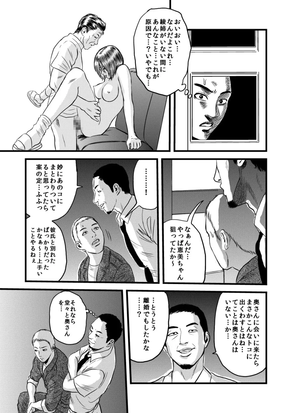 性奴の人妻・結 - page20