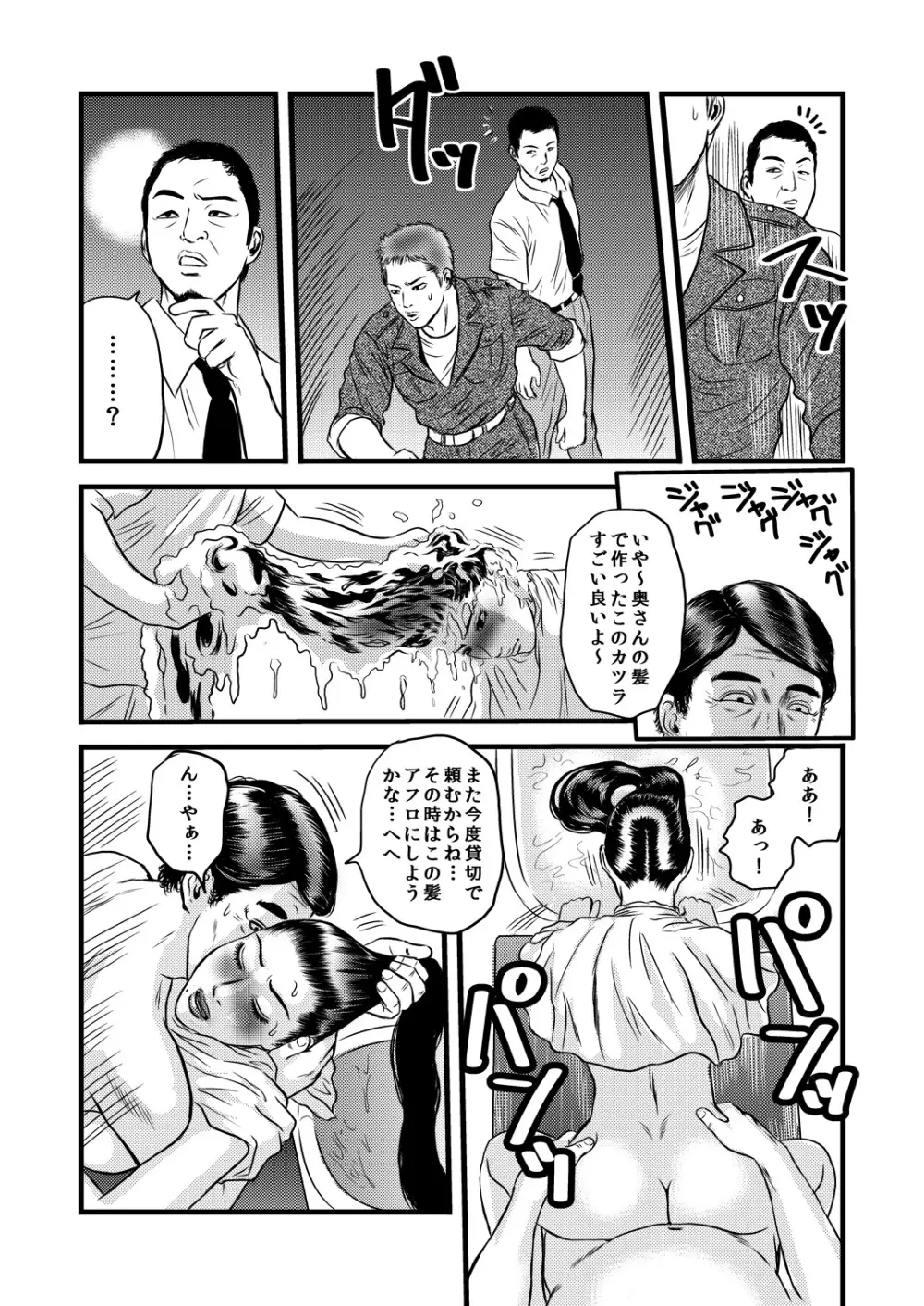 性奴の人妻・結 - page21