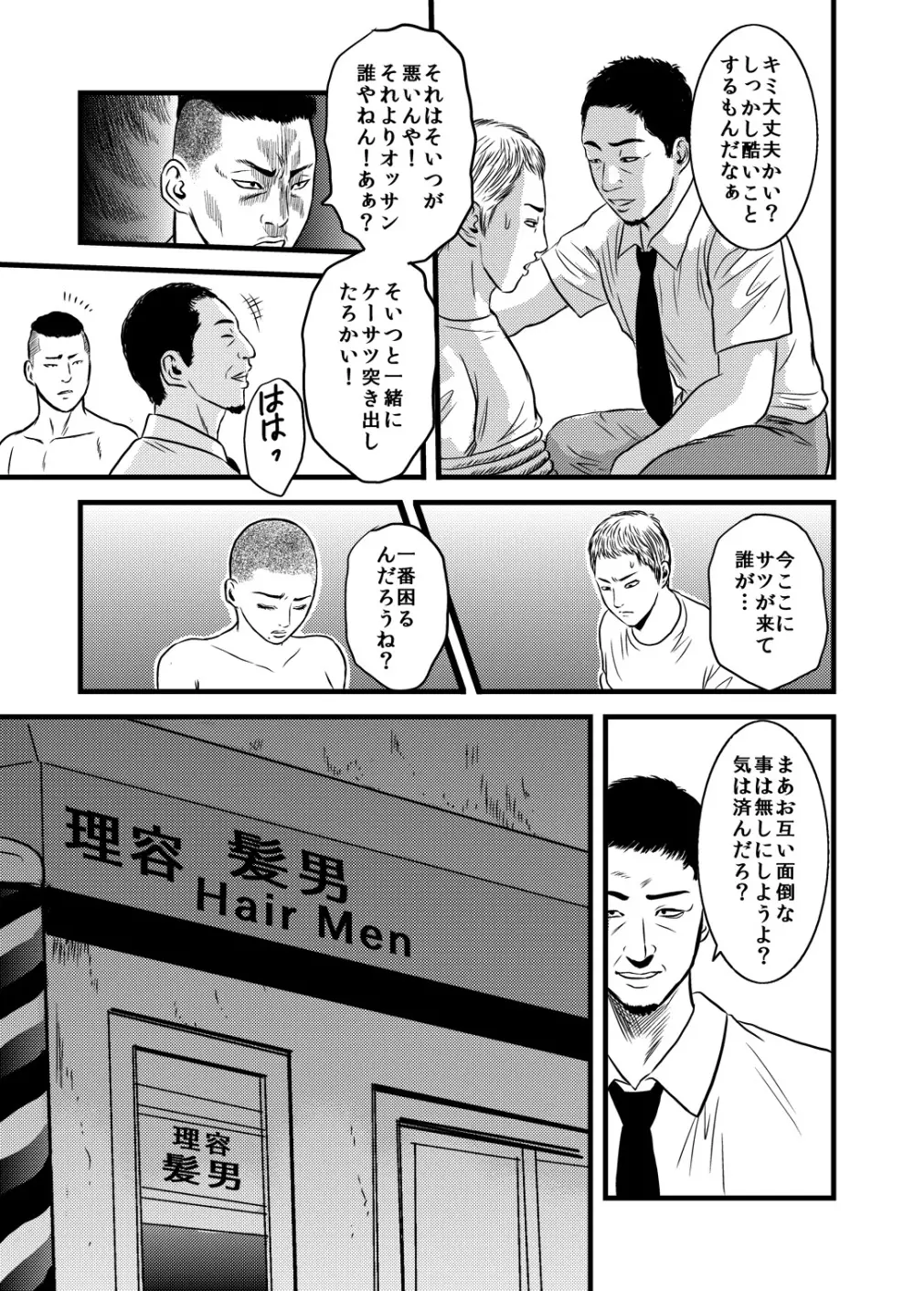 性奴の人妻・結 - page28