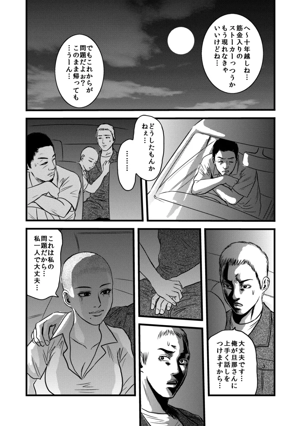 性奴の人妻・結 - page29