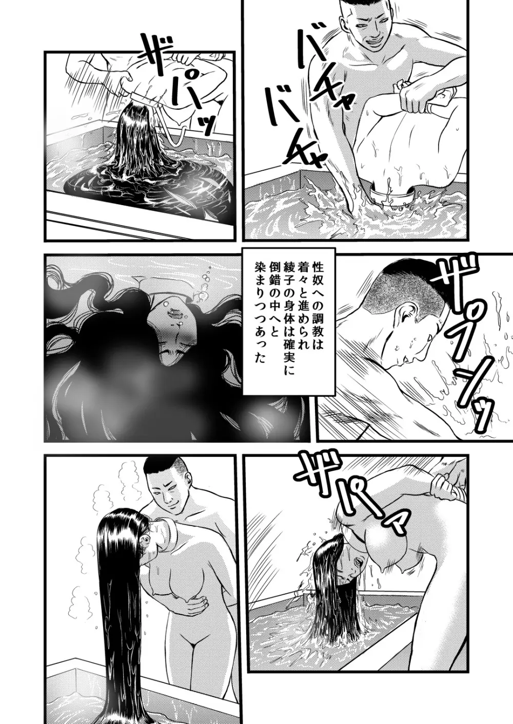 性奴の人妻・結 - page3