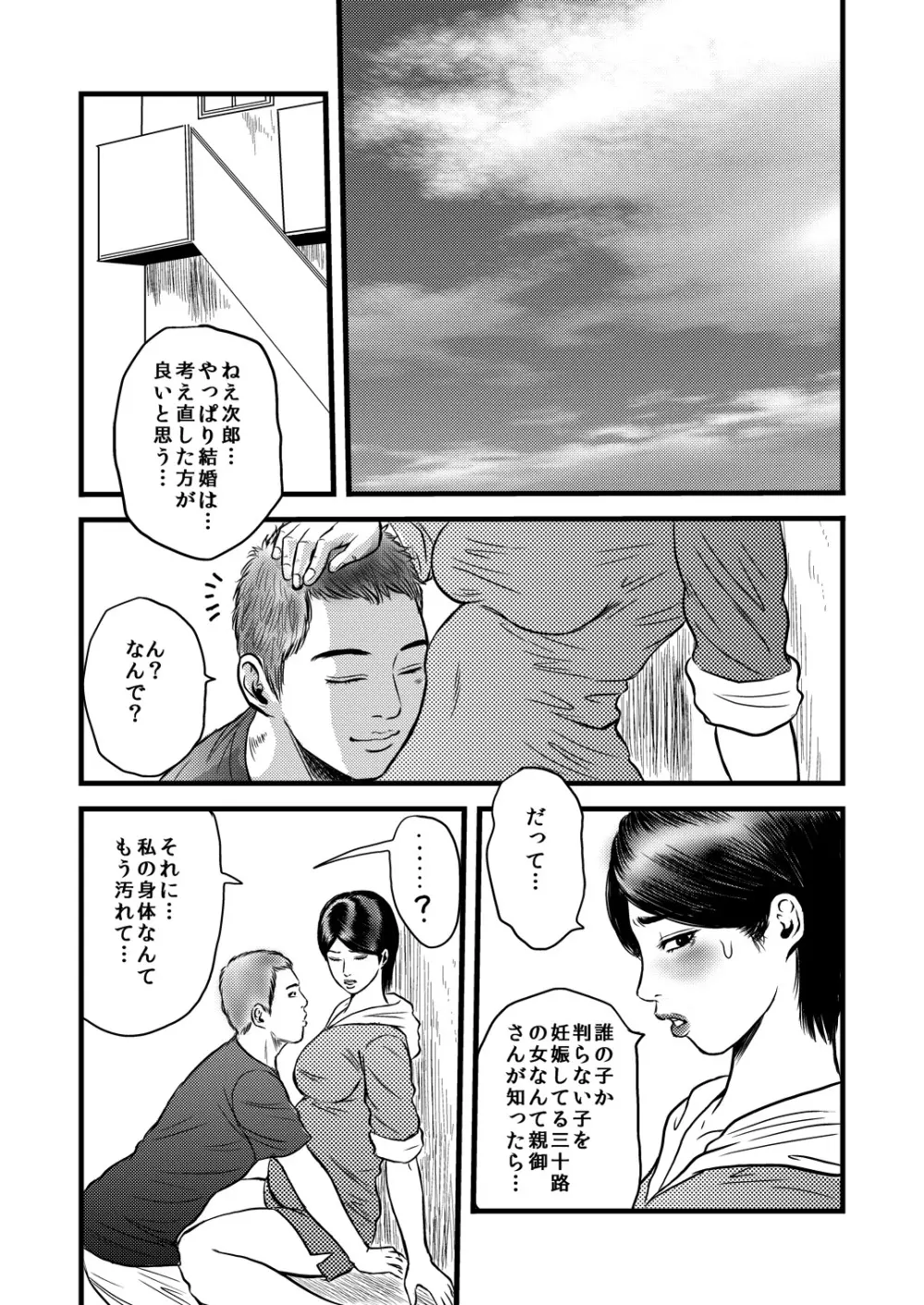 性奴の人妻・結 - page30