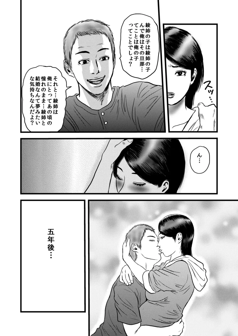 性奴の人妻・結 - page31