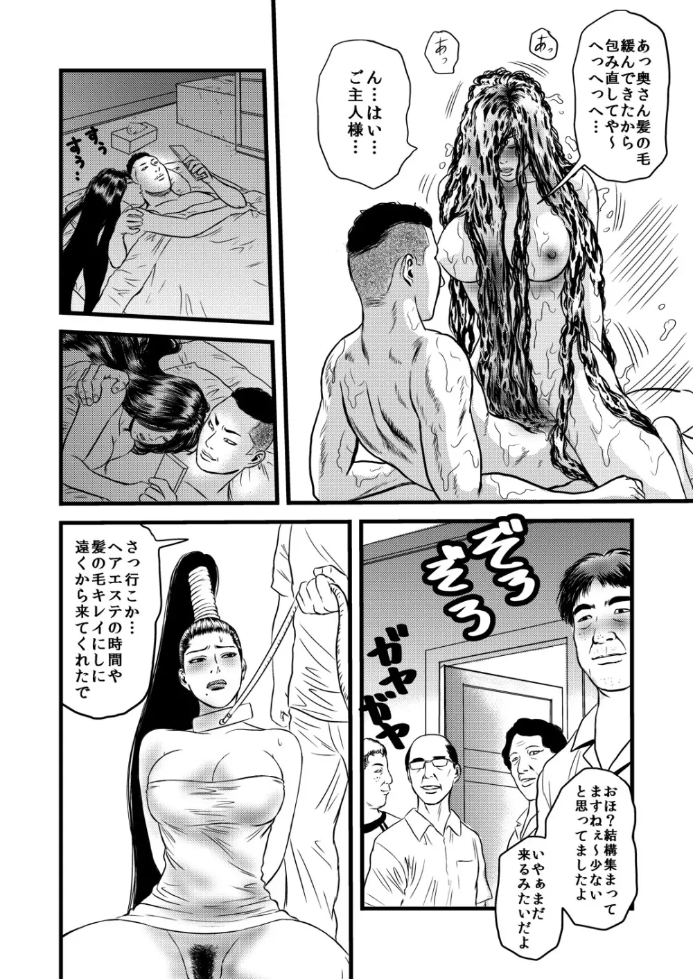 性奴の人妻・結 - page5