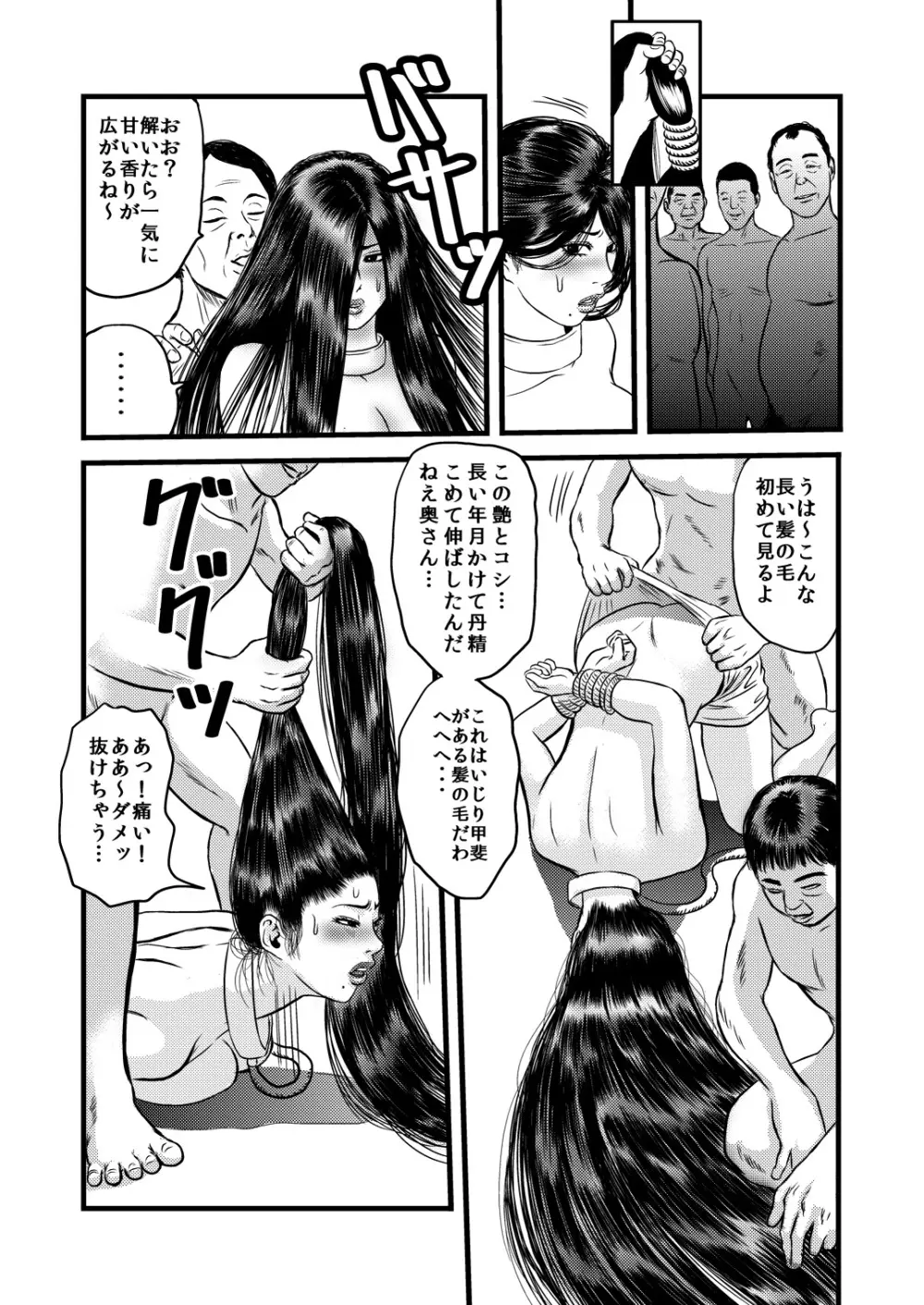 性奴の人妻・結 - page6