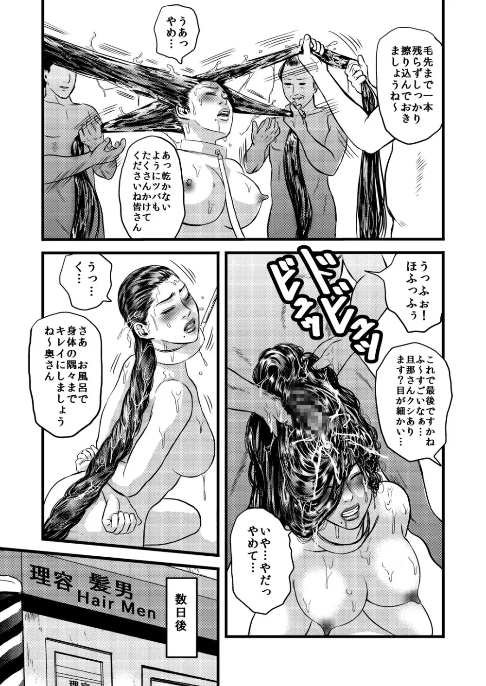 性奴の人妻・結 - page8