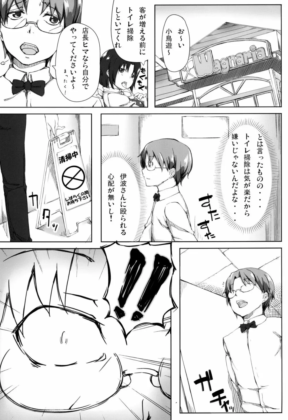 ぽぷらちゃんwarning!! - page3