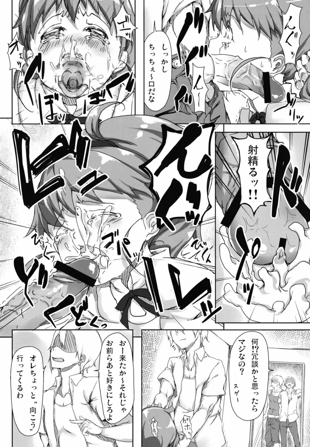 ぽぷらちゃんwarning!! - page8