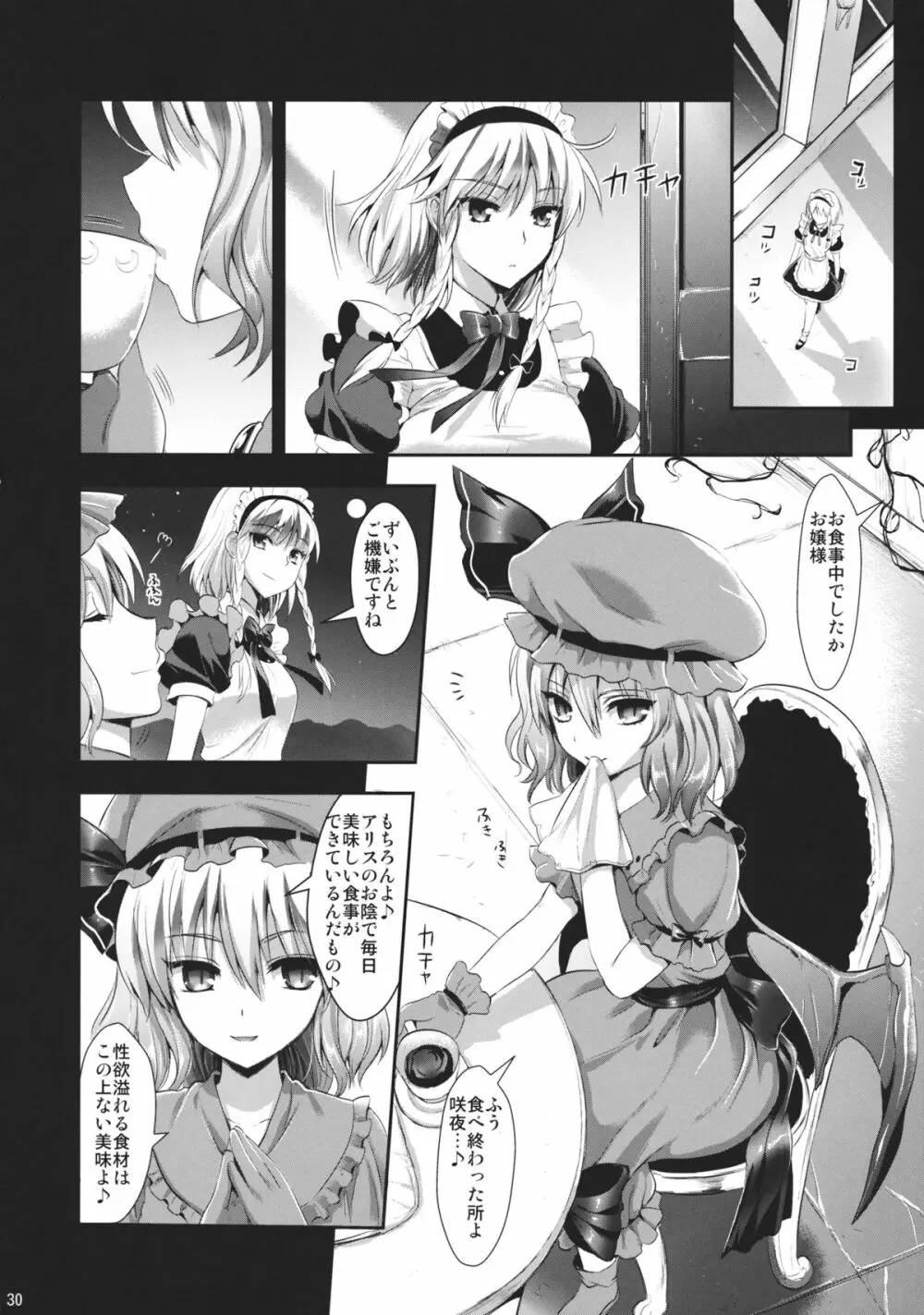 R触2C -捕らわれアリス- - page29