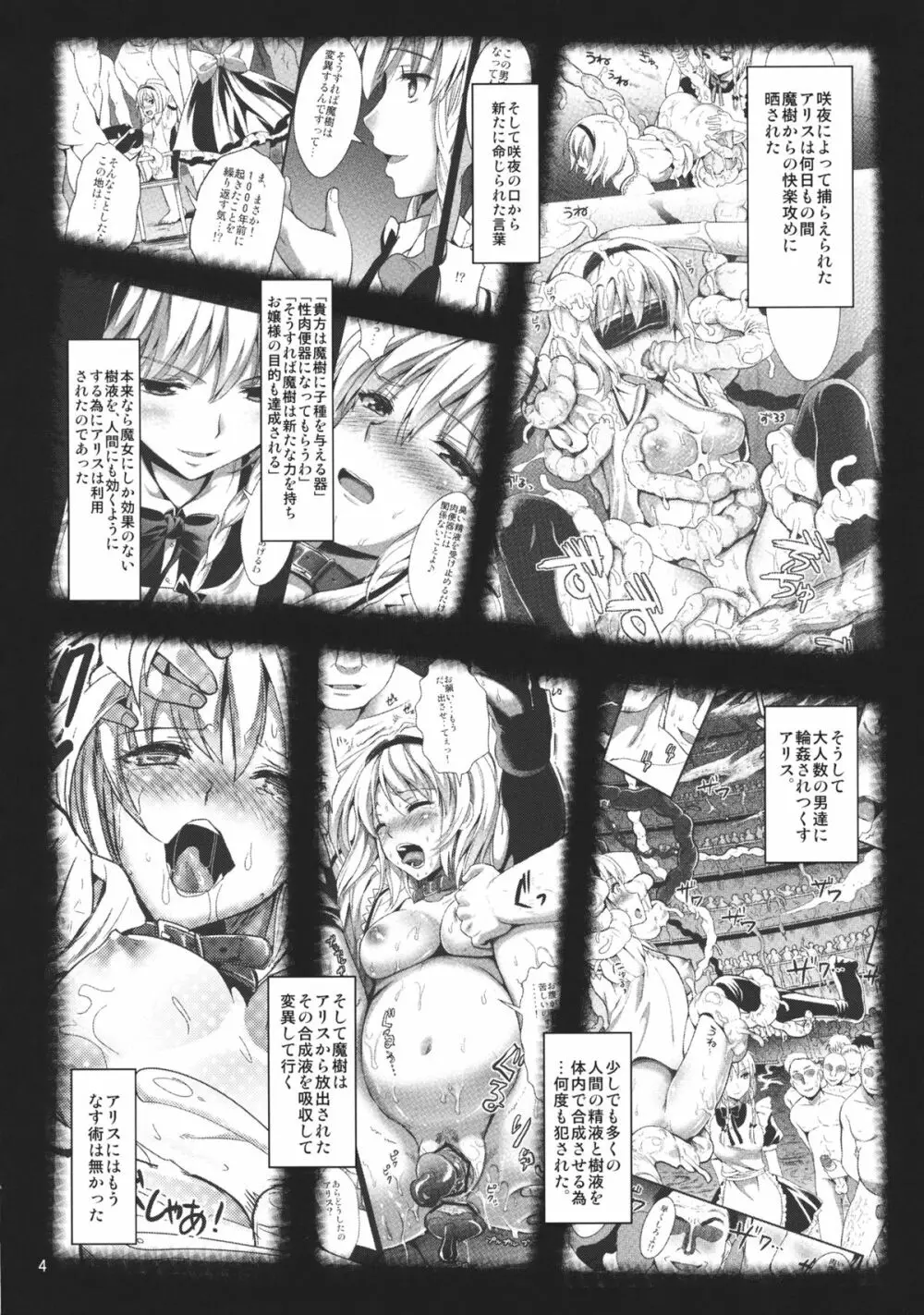 R触2C -捕らわれアリス- - page3