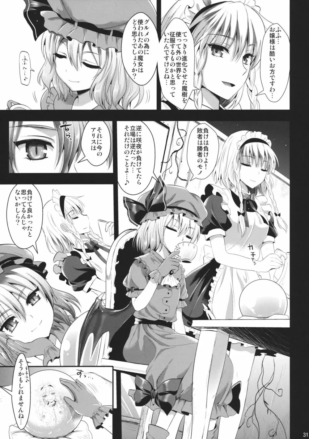 R触2C -捕らわれアリス- - page30