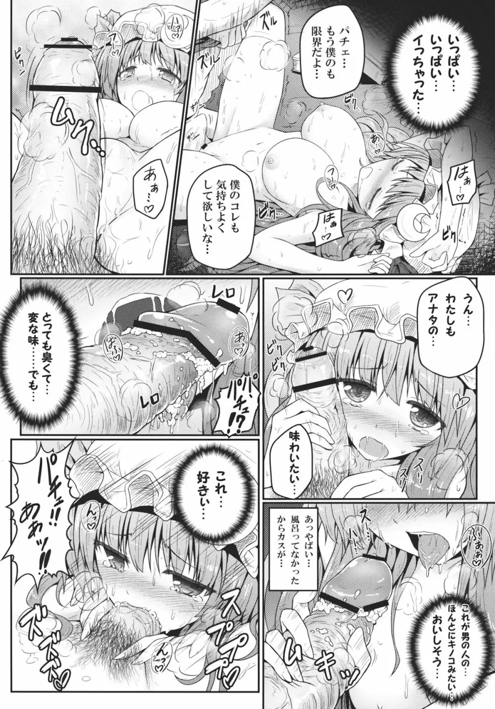 蒸ちゅり～! - page15