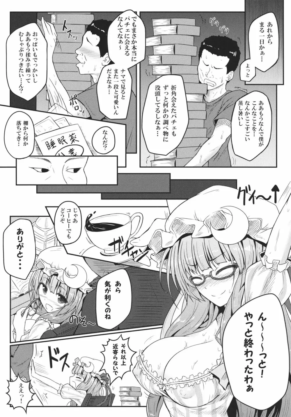 蒸ちゅり～! - page6