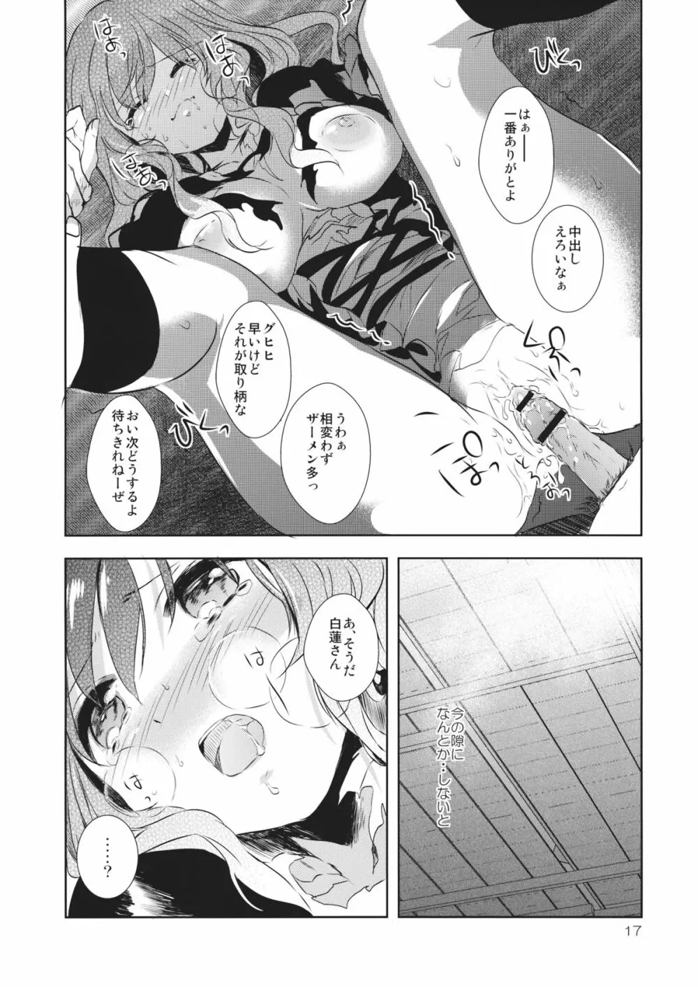 あばらや白蓮 - page16