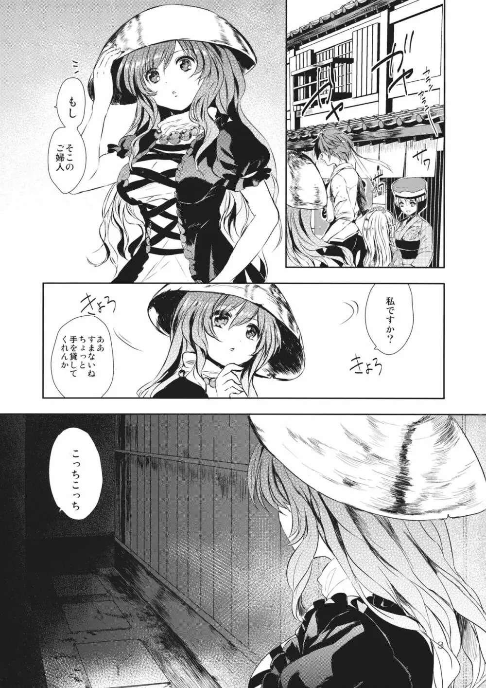 あばらや白蓮 - page2