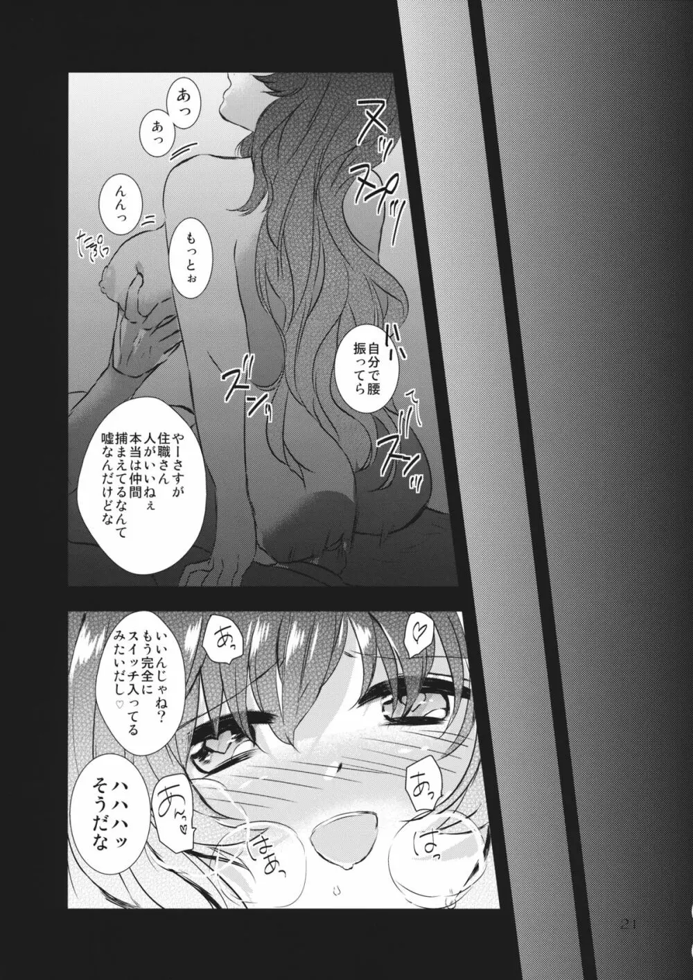 あばらや白蓮 - page20