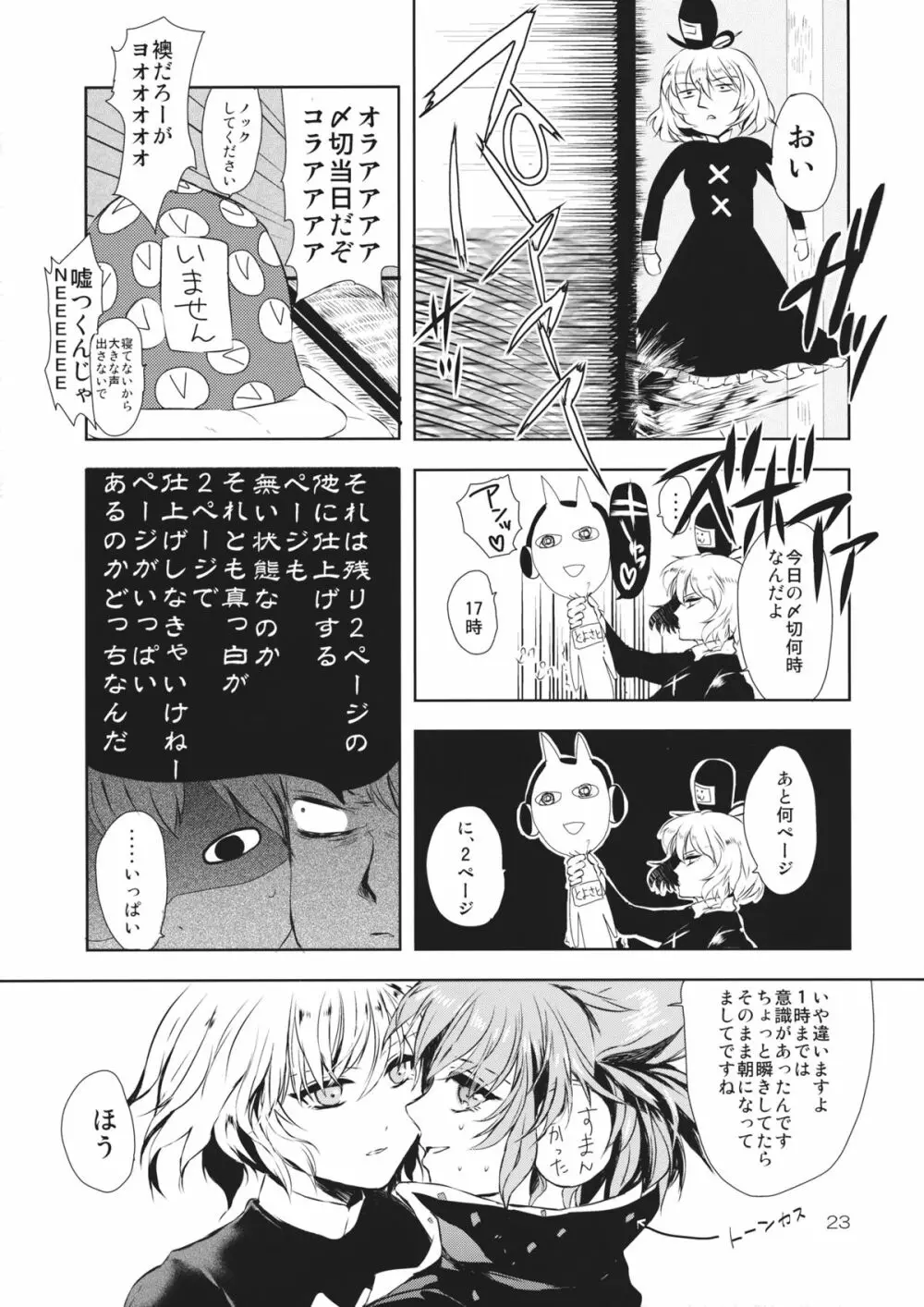 あばらや白蓮 - page22