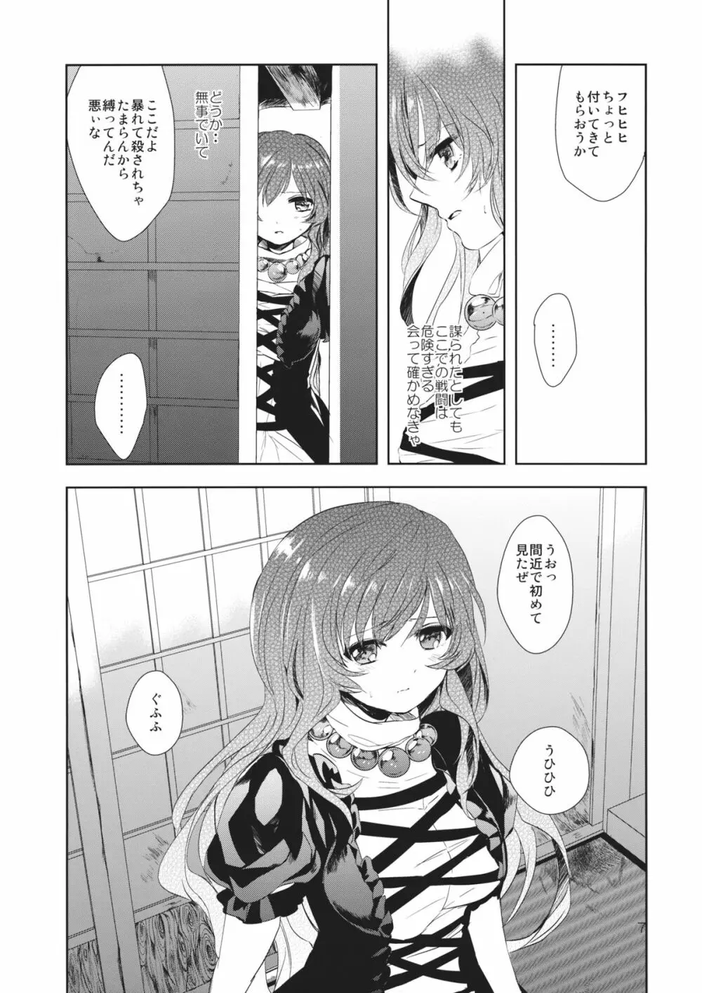 あばらや白蓮 - page6