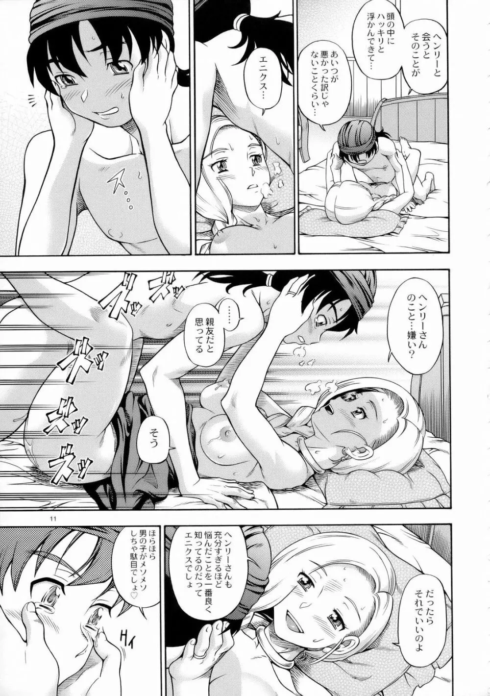 ビアンカミルク5.1 - page10