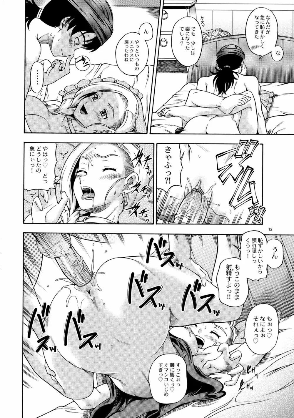 ビアンカミルク5.1 - page11