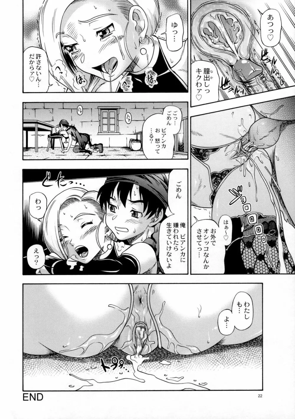 ビアンカミルク5.1 - page22